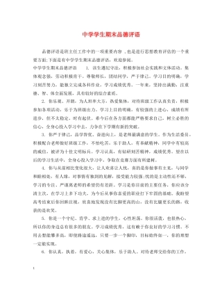 学生期末品德评语 
