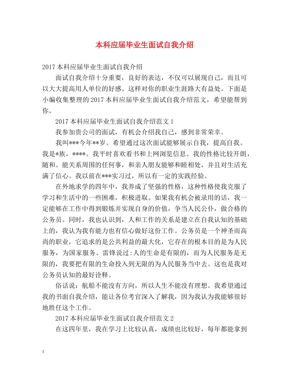 本科应届毕业生面试自我介绍 _第1页