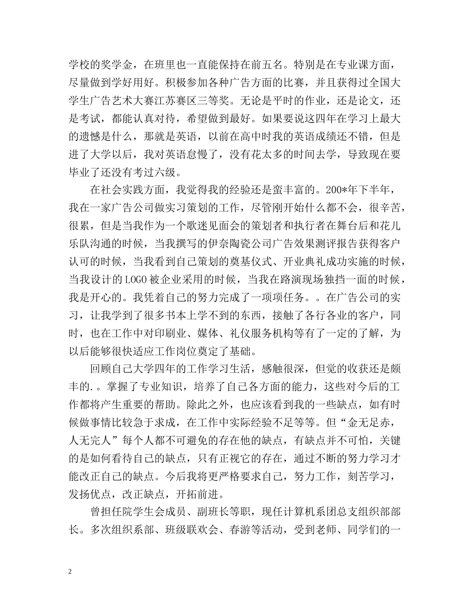 本科应届毕业生面试自我介绍 _第2页