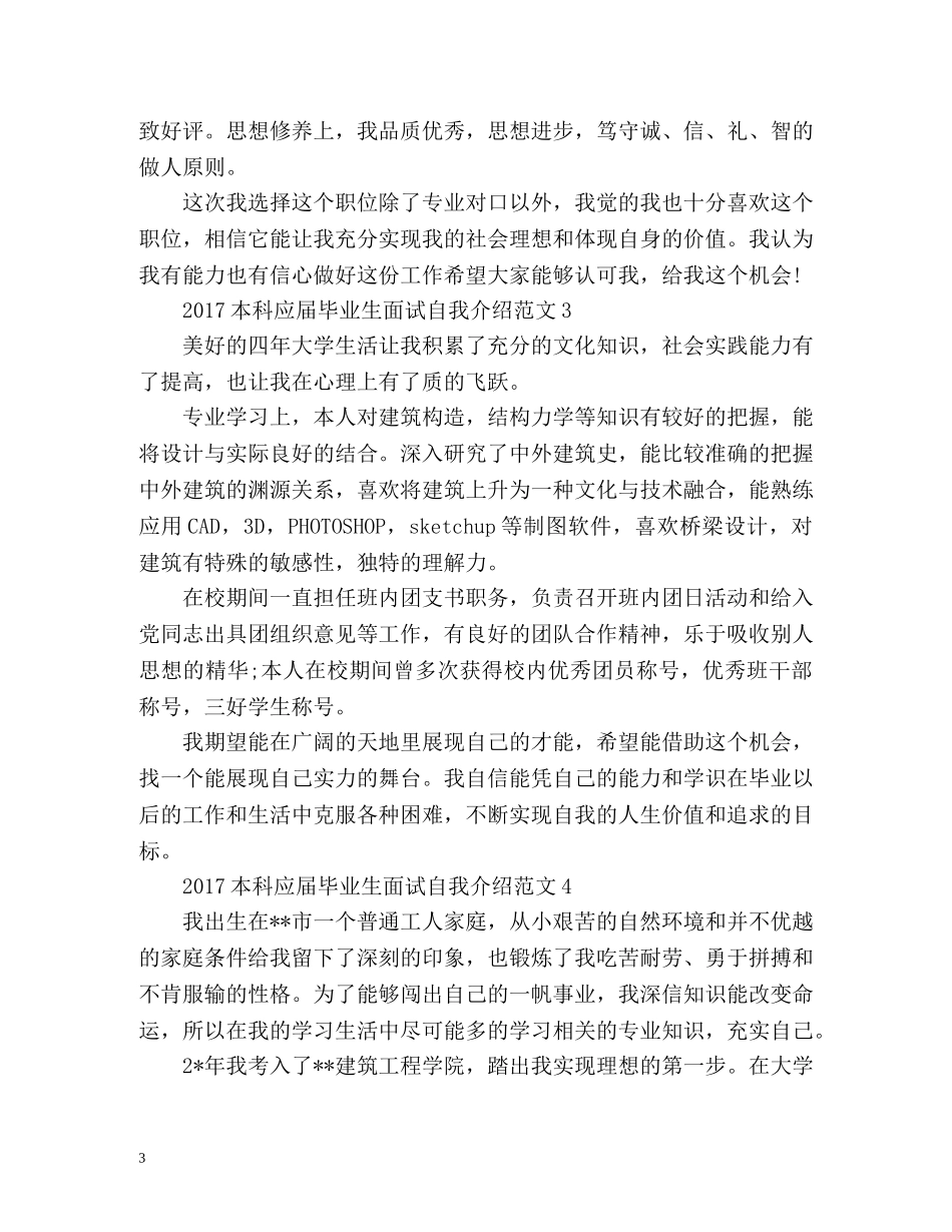 本科应届毕业生面试自我介绍 _第3页