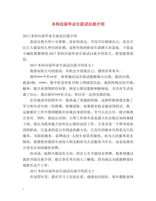 本科应届毕业生面试自我介绍 