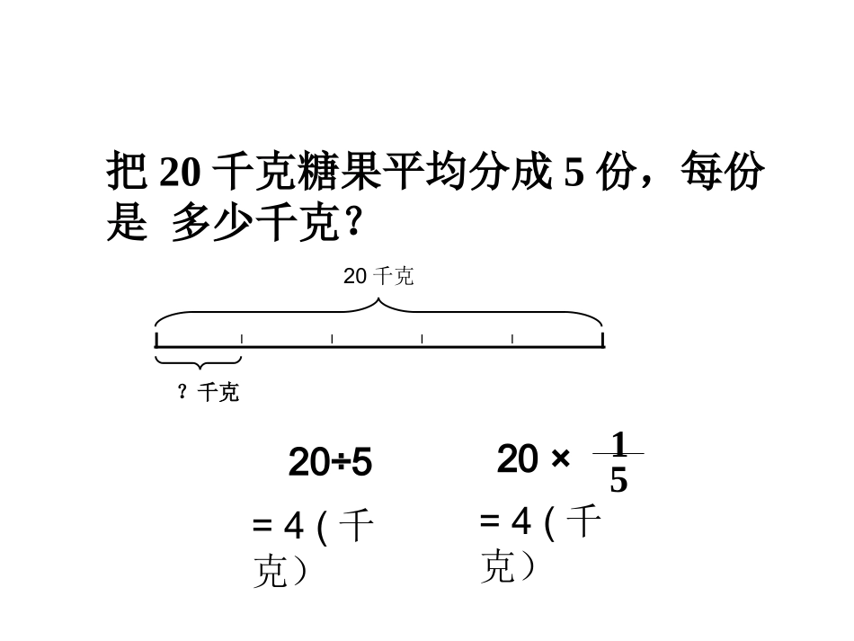 分数除以整数_第2页