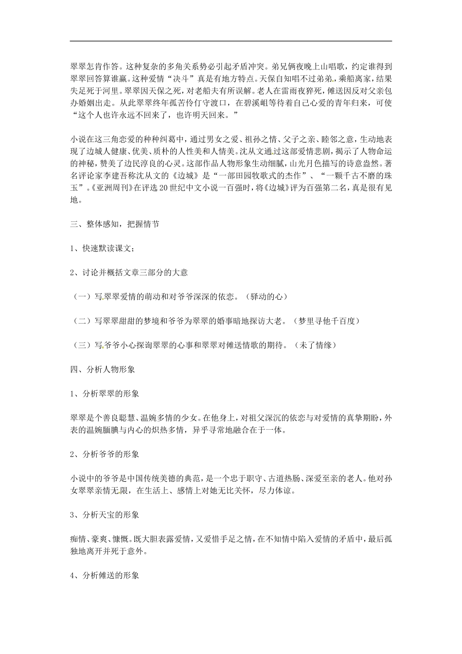 广西桂林市逸仙中学高一语文《边城》学案-_第2页