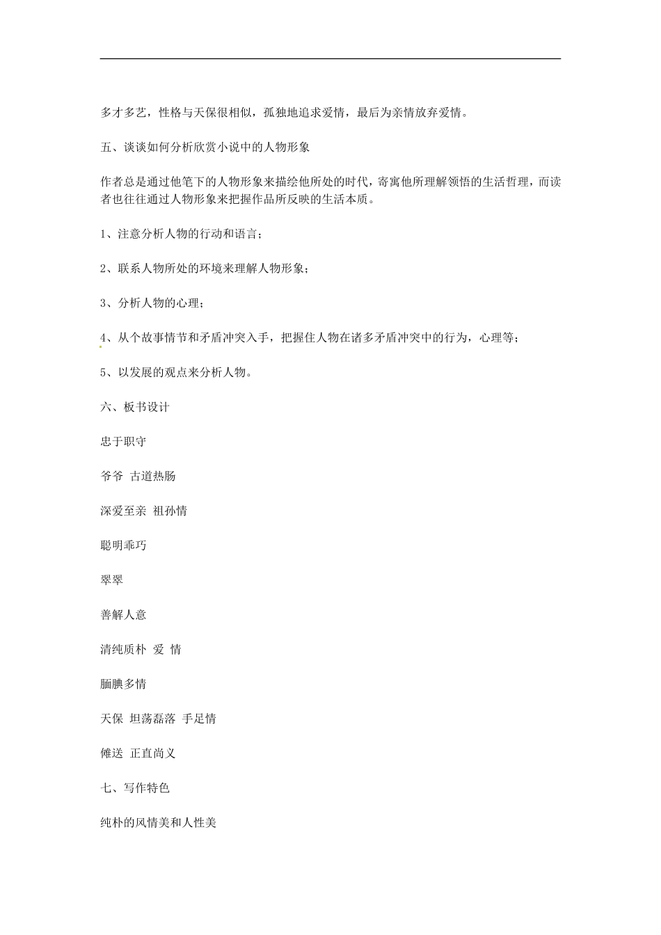 广西桂林市逸仙中学高一语文《边城》学案-_第3页