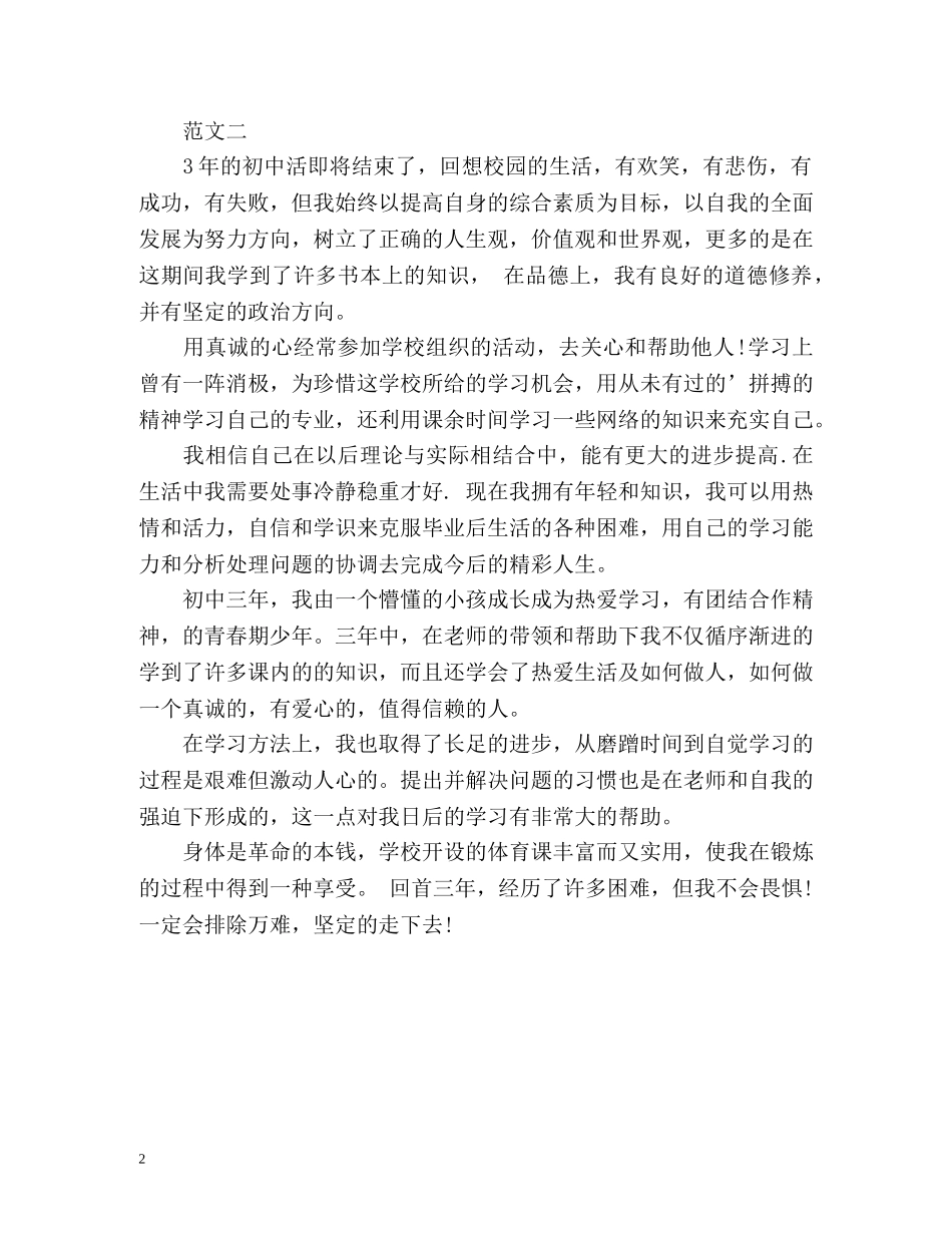 初三学生的自我鉴定 _第2页