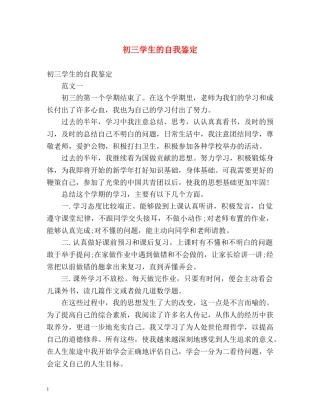 初三学生的自我鉴定 