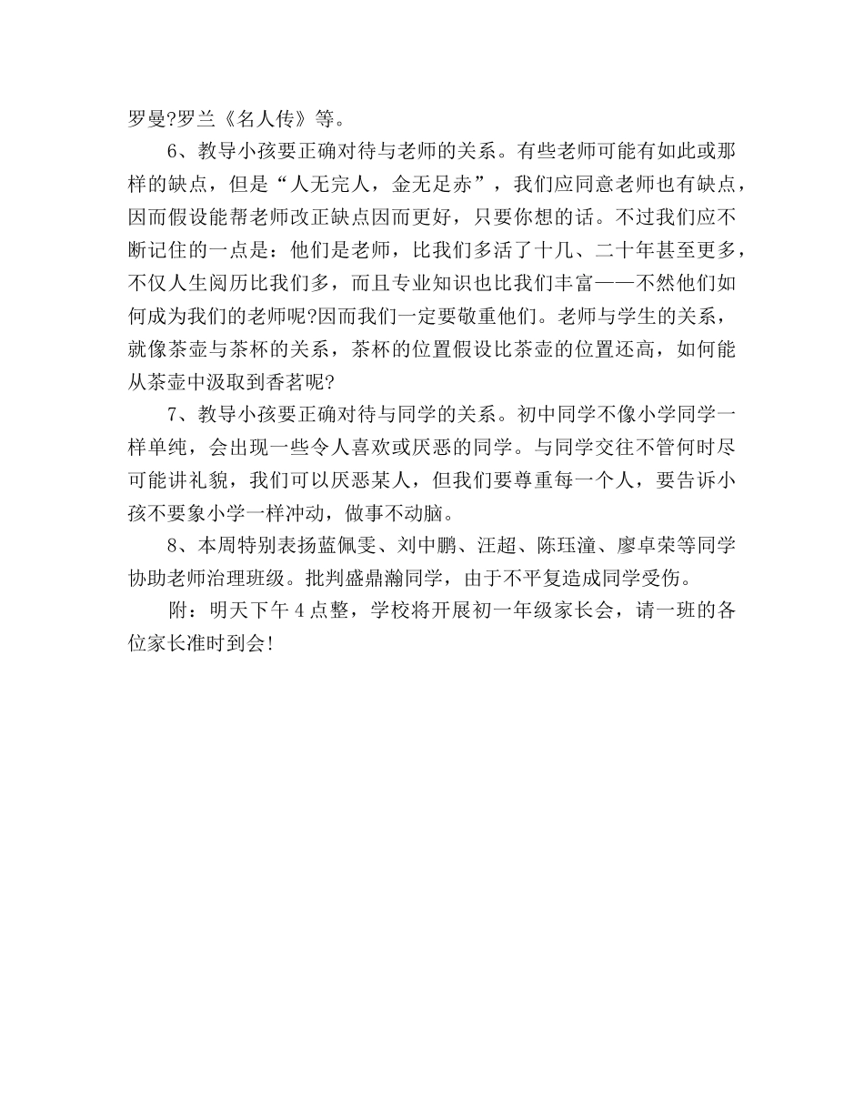 初一班主任开学第一周工作参考总结范文（通用） _第2页