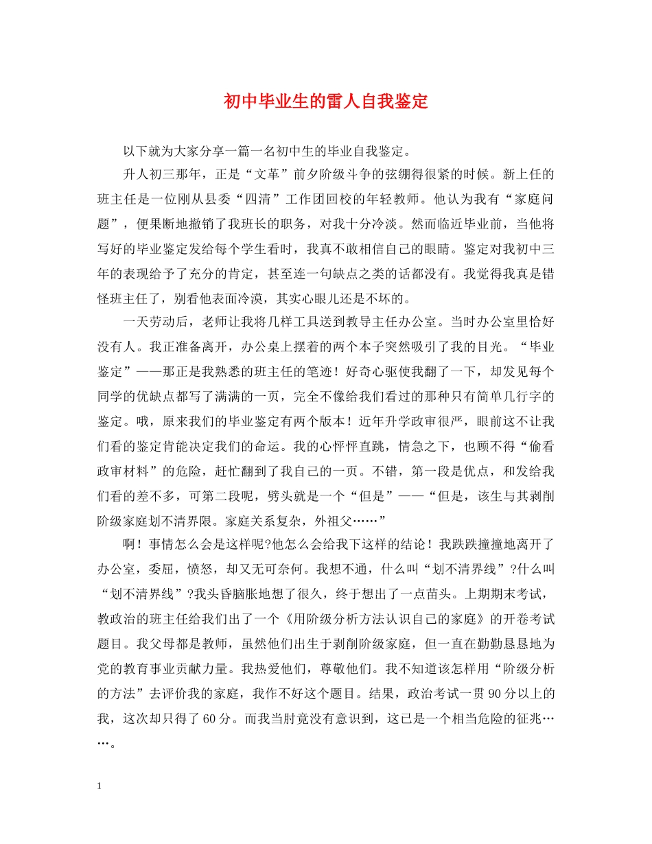 初中毕业生的雷人自我鉴定 _第1页