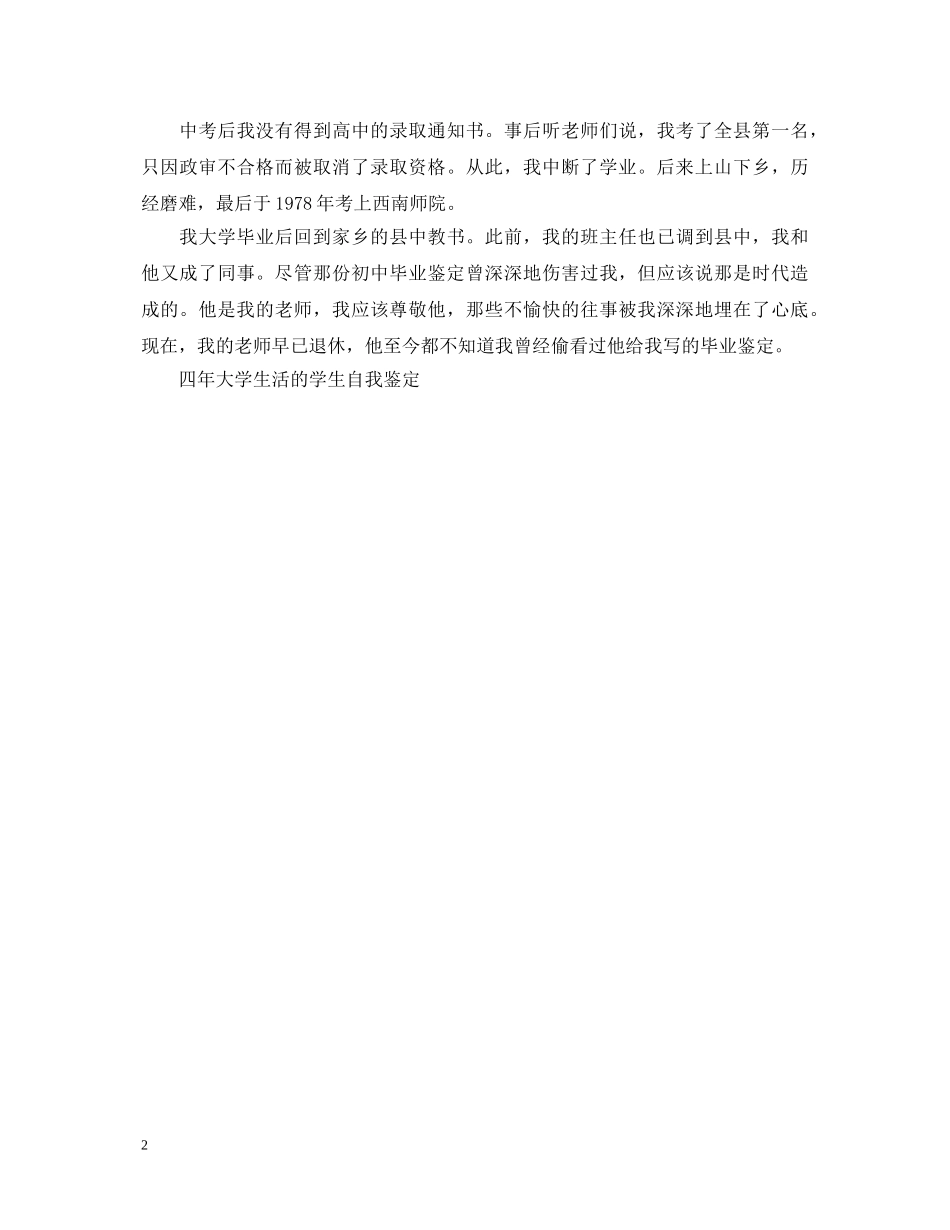 初中毕业生的雷人自我鉴定 _第2页