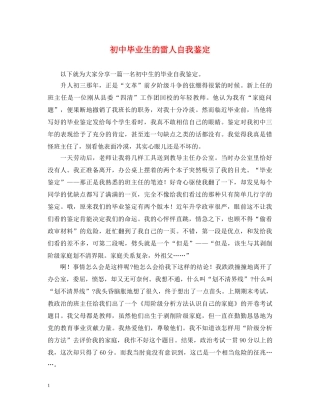 初中毕业生的雷人自我鉴定 