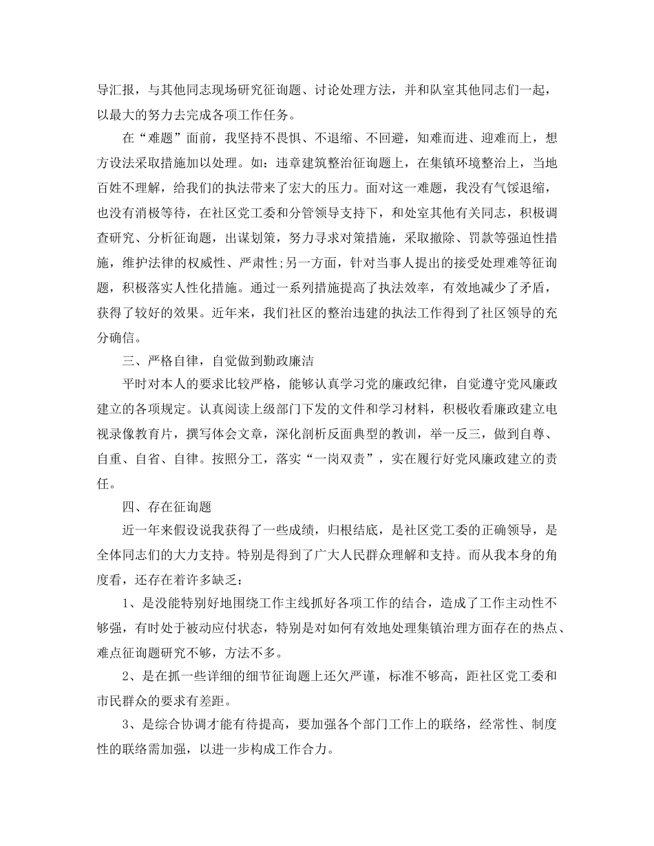 城管个人年终工作参考总结（通用） _第2页