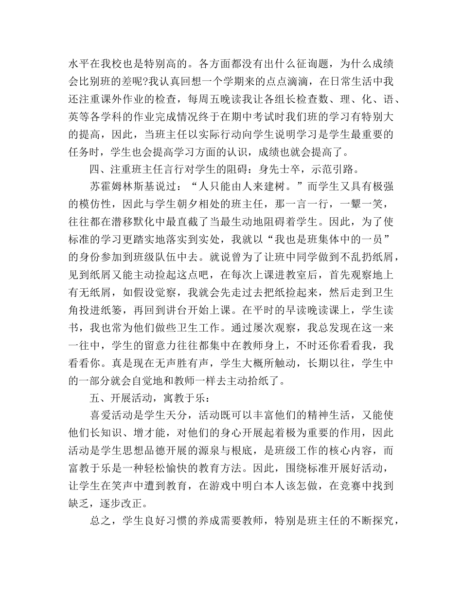 初二下班主任工作参考总结（通用） _第2页