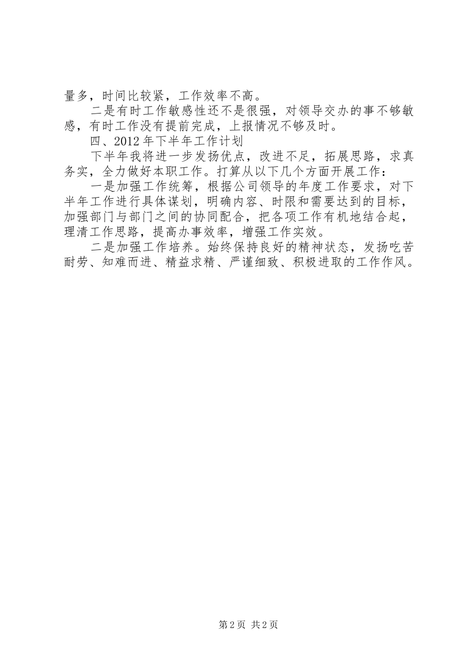 仓库管理员半年总结_第2页