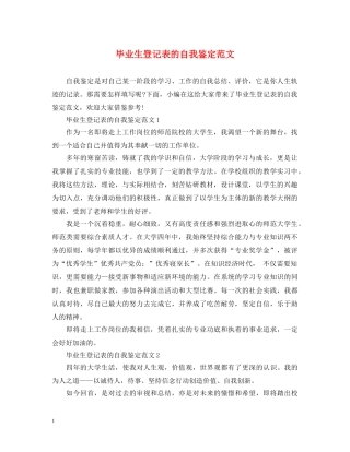 毕业生登记表的自我鉴定范文 