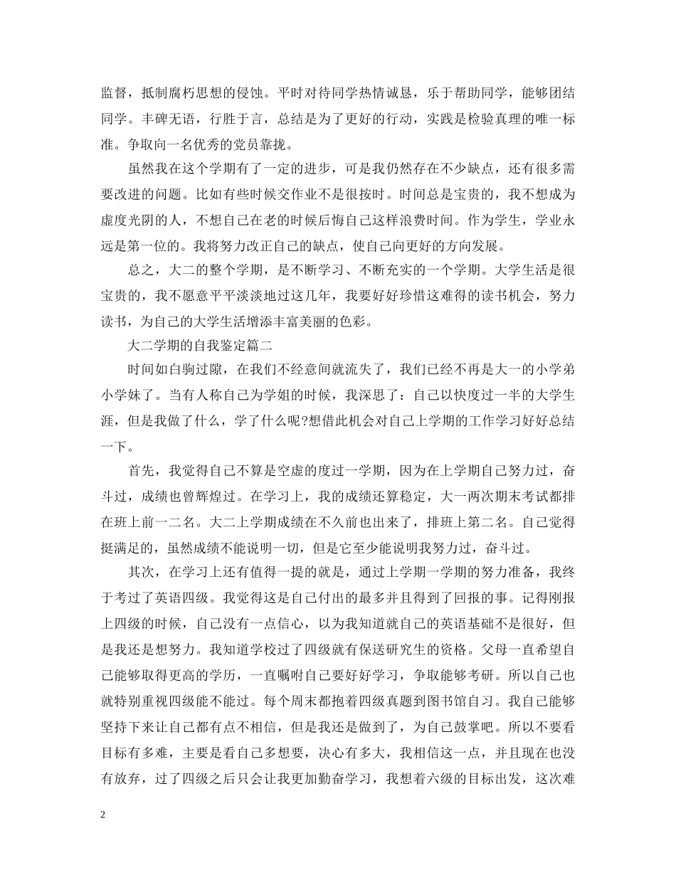 大二学期的自我鉴定 _第2页