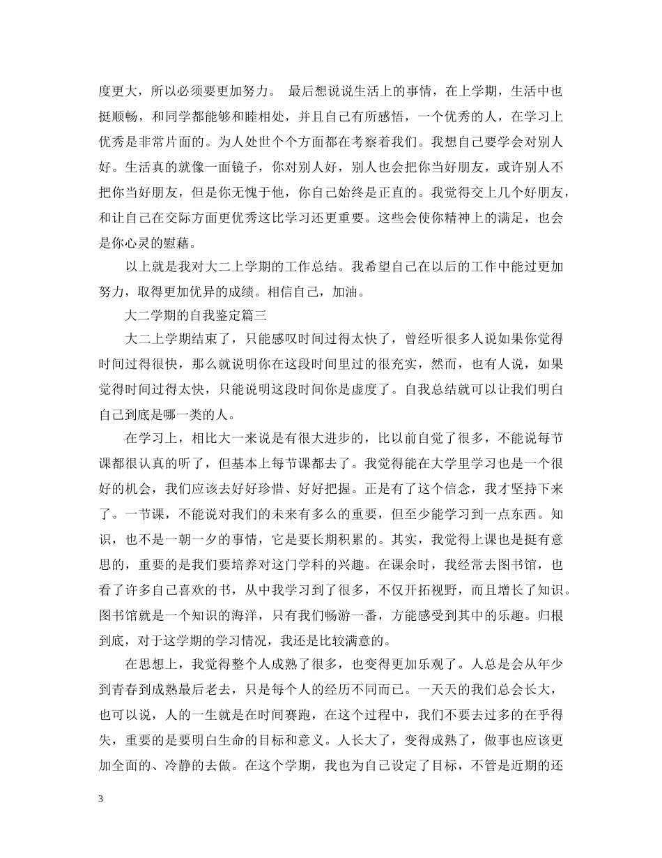 大二学期的自我鉴定 _第3页