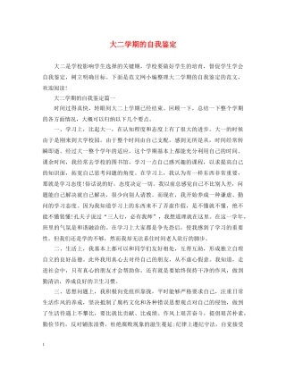 大二学期的自我鉴定 