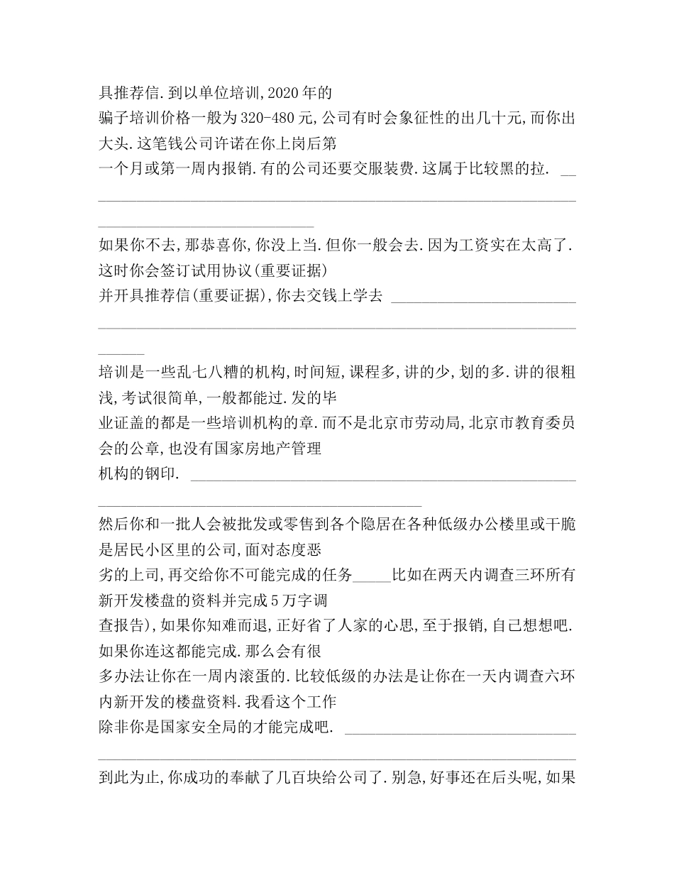 北京房地产业招聘骗子骗术分析 _第2页