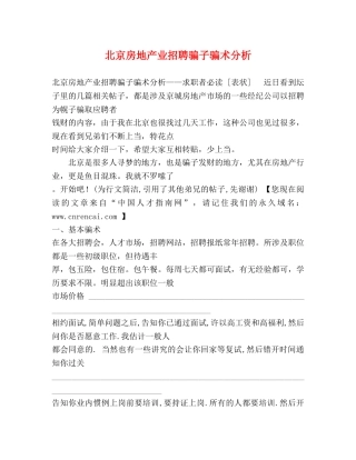 北京房地产业招聘骗子骗术分析 