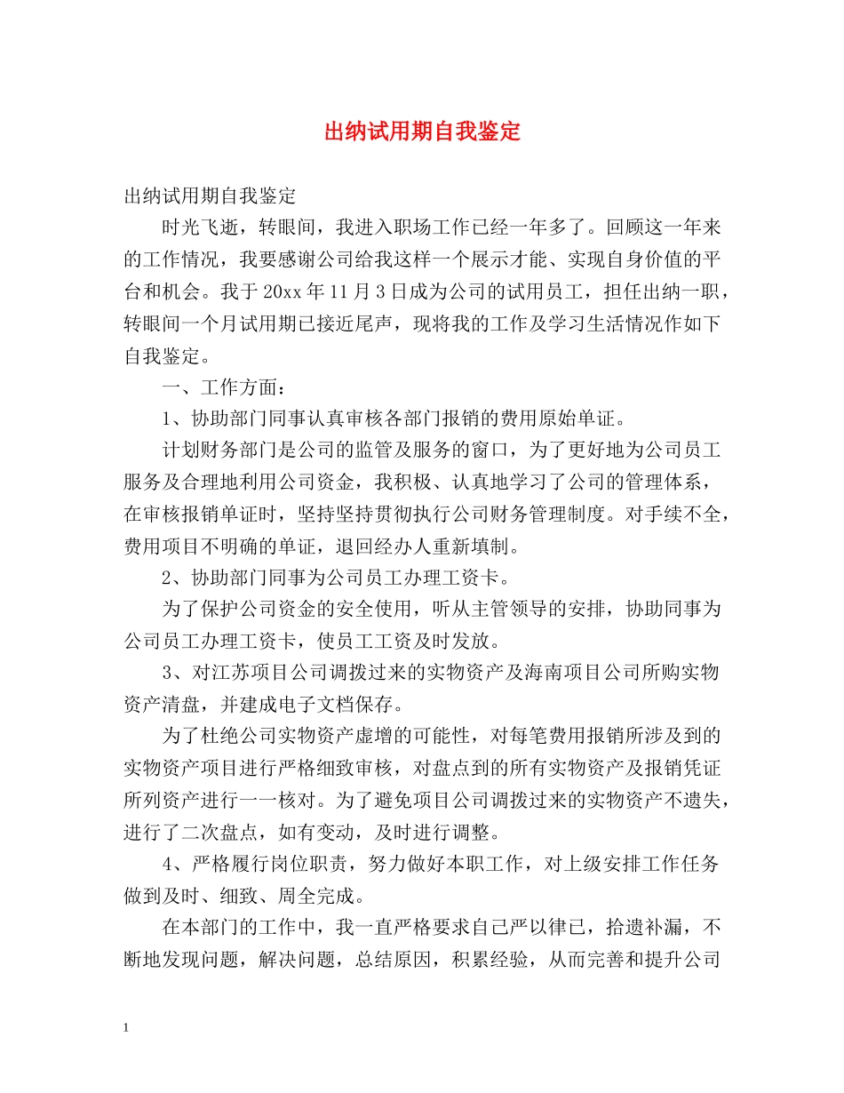 出纳试用期自我鉴定2 _第1页