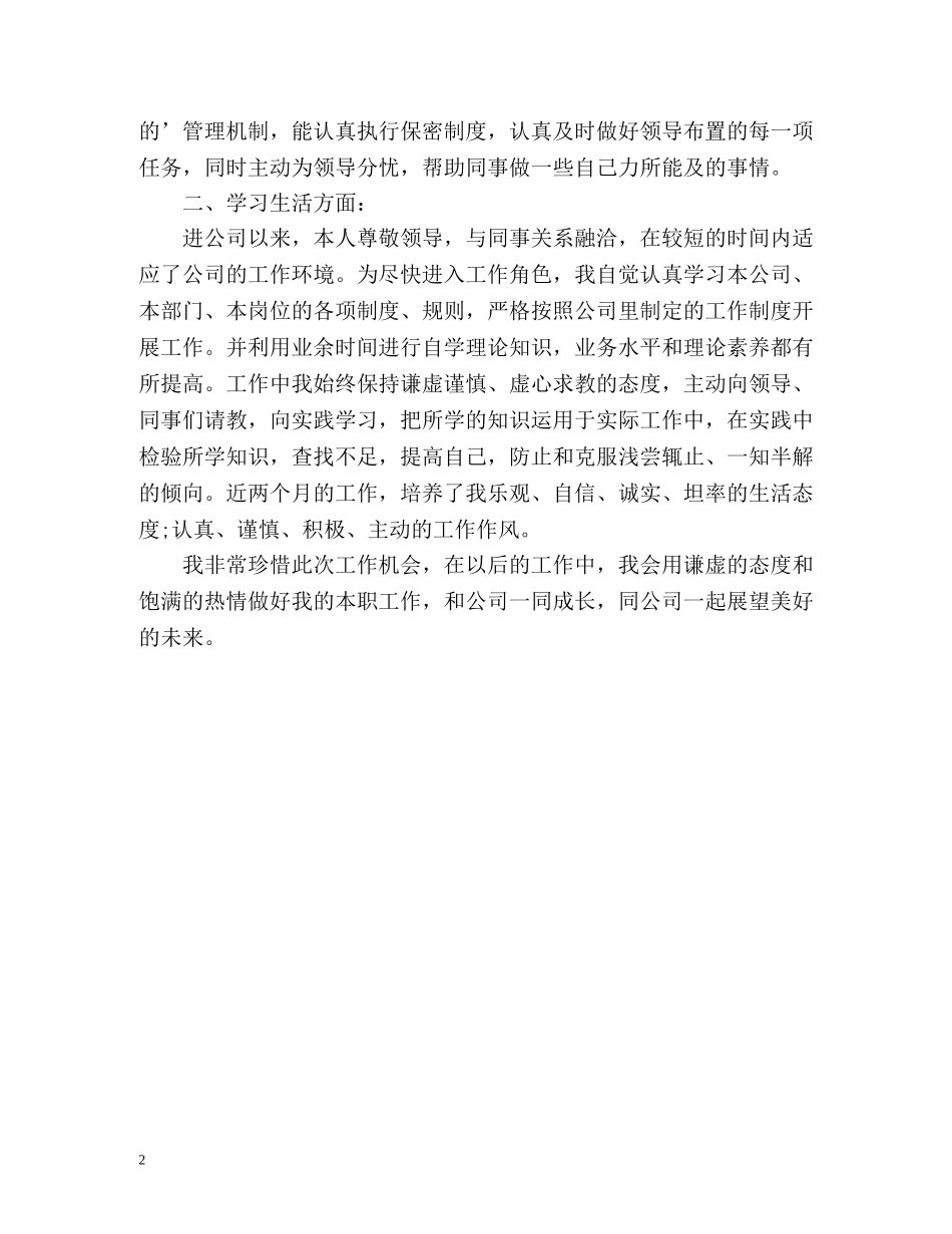 出纳试用期自我鉴定2 _第2页