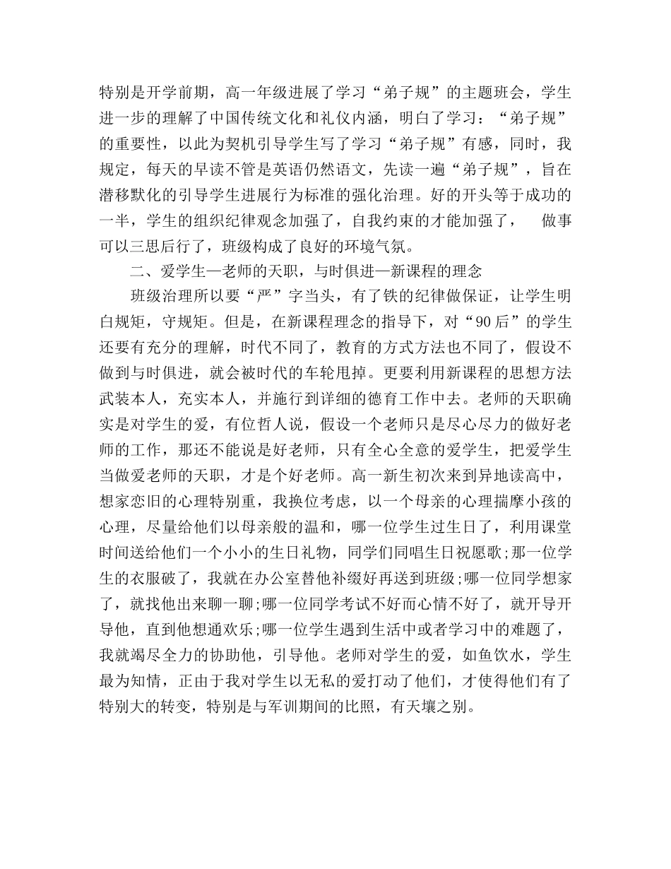 初中班主任春季学期工作自我参考总结（通用） _第2页