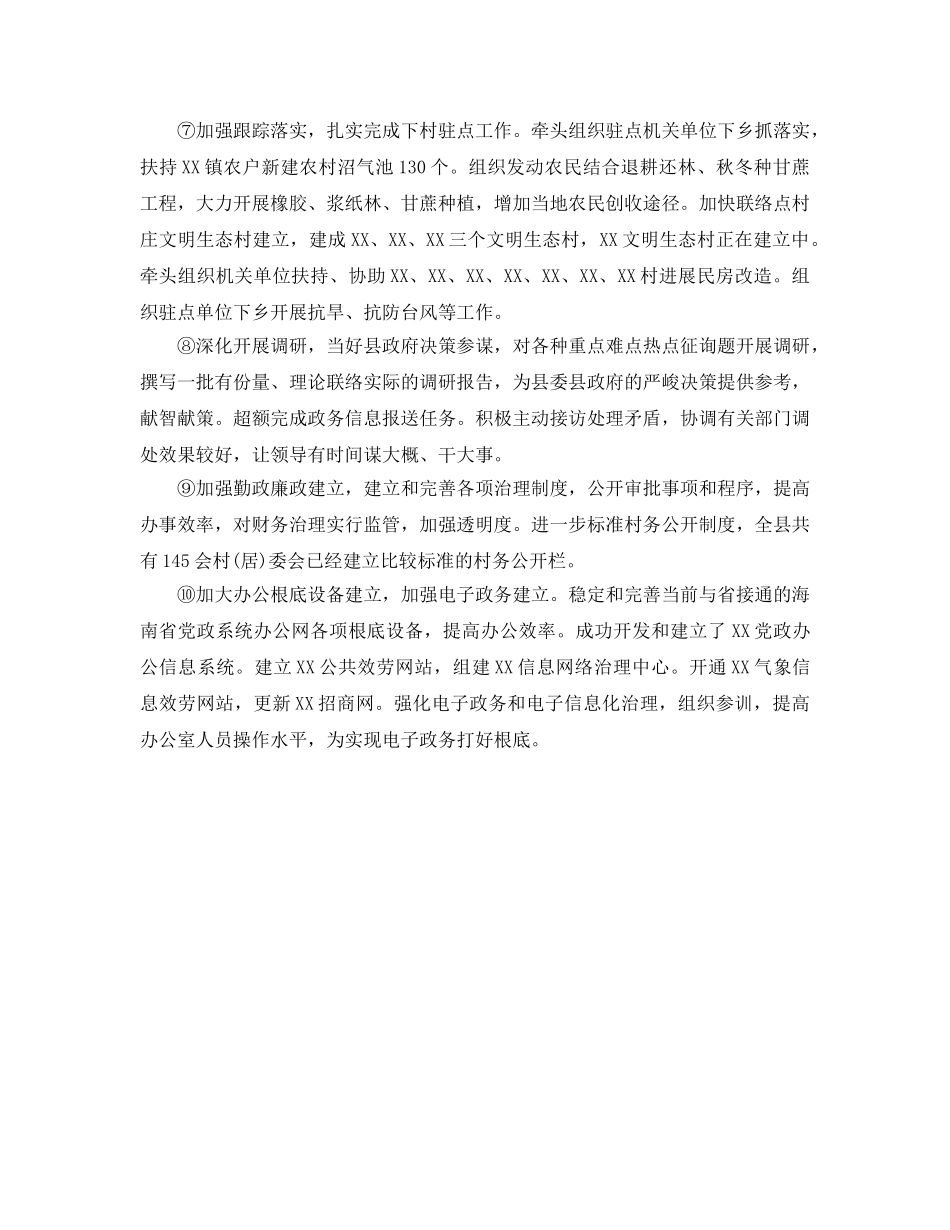 办公室工作参考总结-办公室秘书个人工作的参考总结范文 _第2页