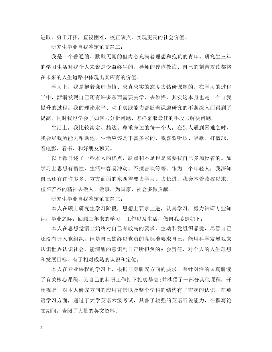毕业研究生自我鉴定4篇 _第2页