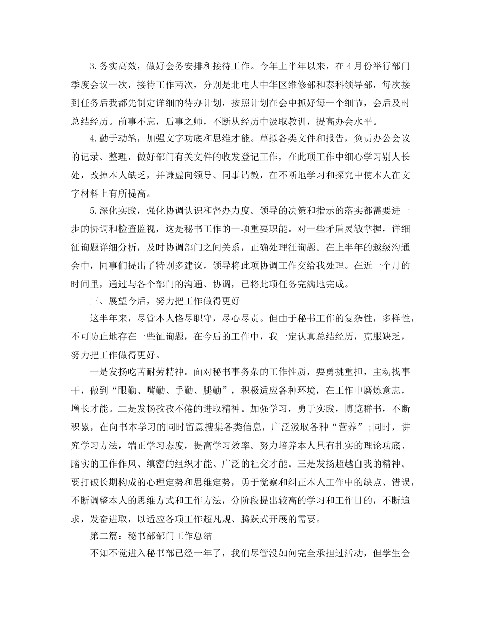 部门秘书工作参考总结（通用） _第2页