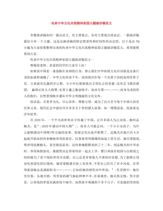 传承中华文化共筑精神家园主题演讲稿范文 