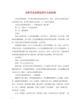 元宵节北京周边有什么好玩的