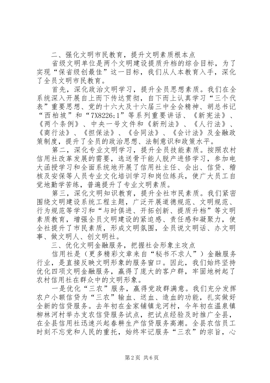 信用社精神文明建设经验体会_第2页