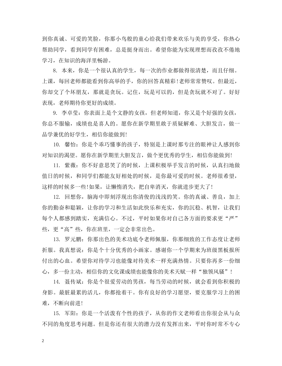 五年级期末操行学生评语_第2页