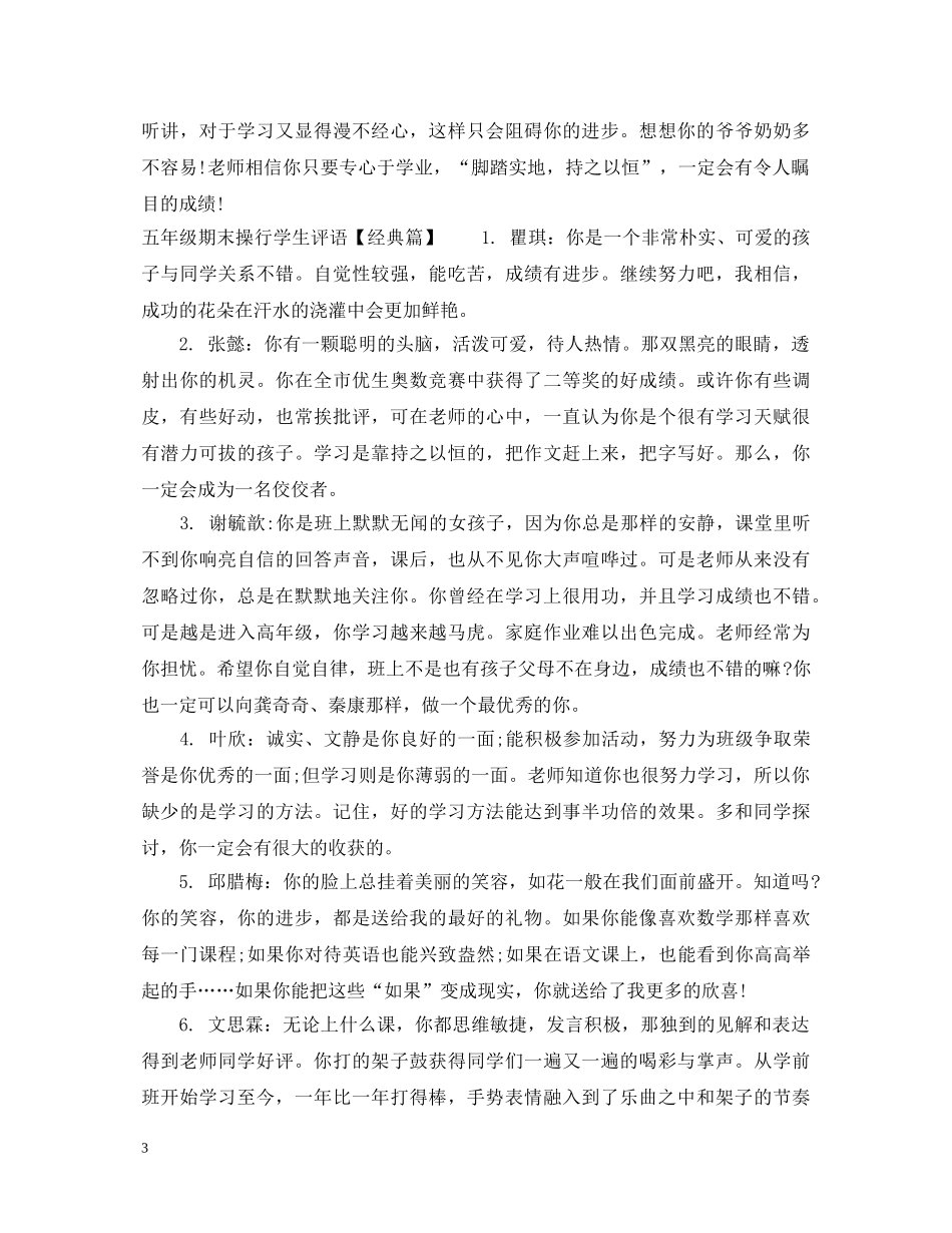 五年级期末操行学生评语_第3页