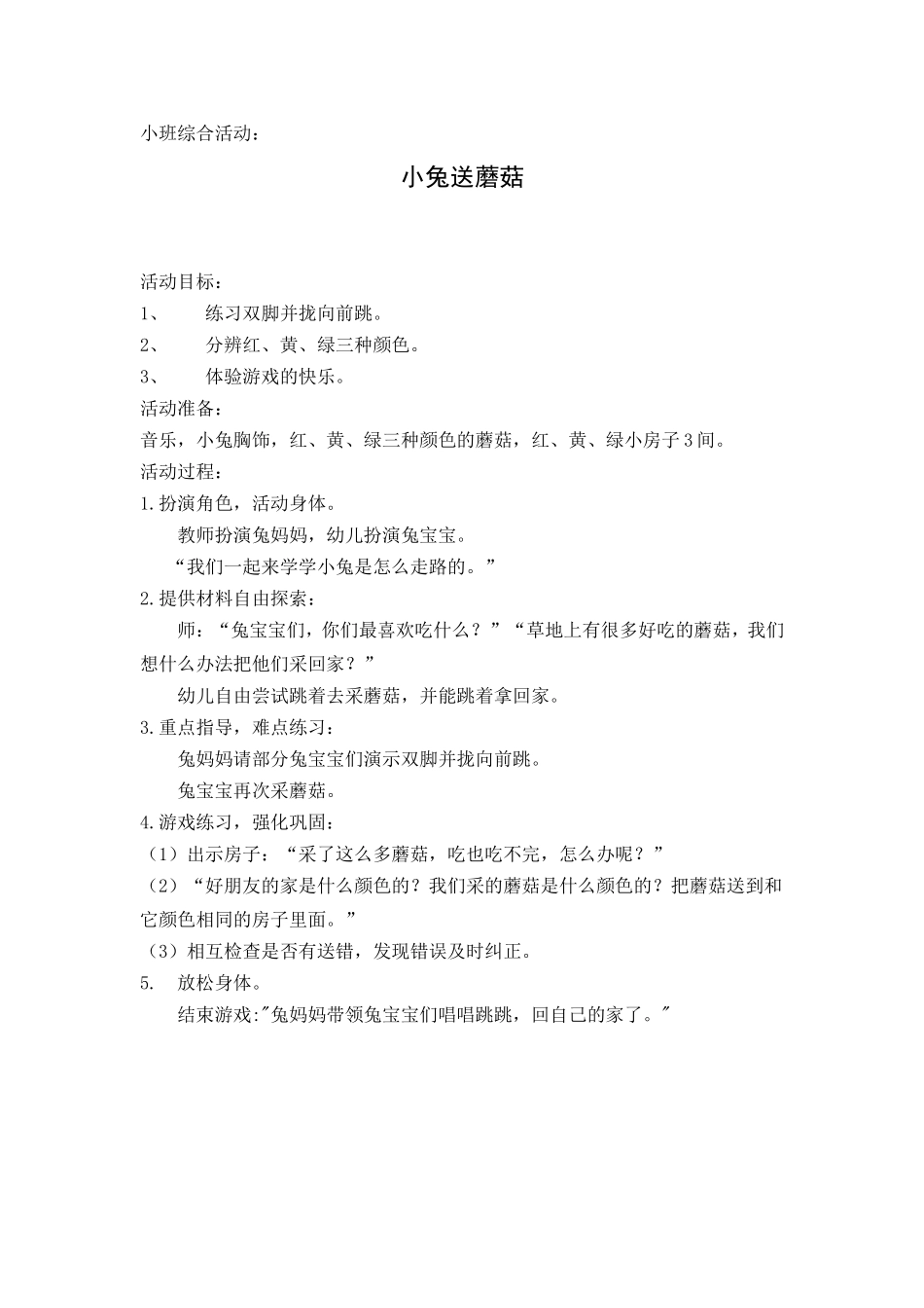 小班综合：小兔采蘑菇_第1页