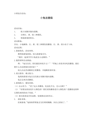 小班综合：小兔采蘑菇