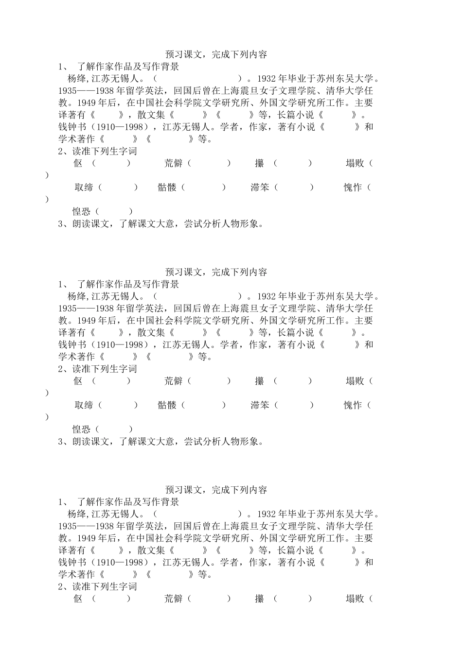 (部编)初中语文人教2011课标版七年级下册《老王》课文预习提_第1页