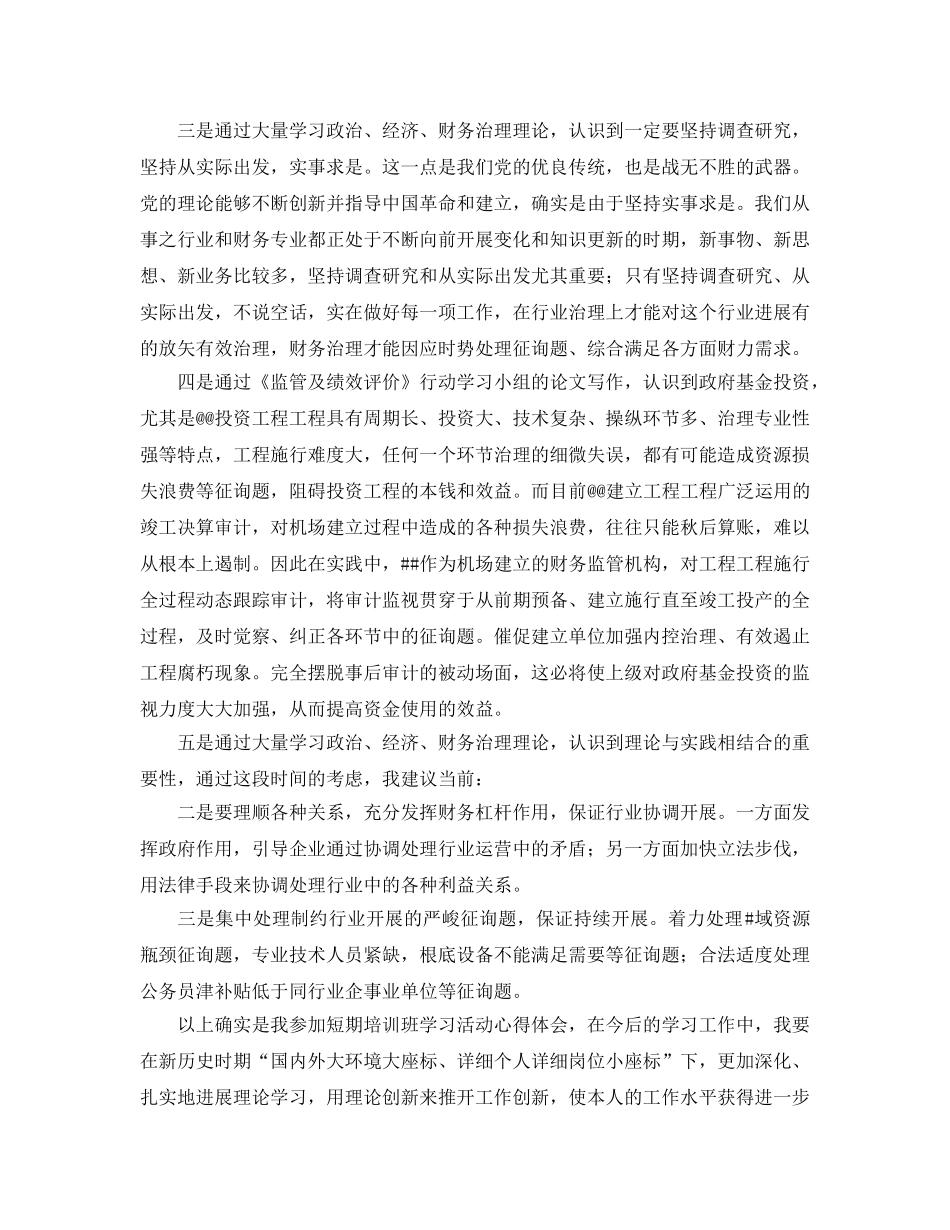 参加培训班之自我参考总结（通用） _第2页