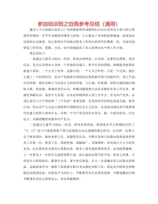 参加培训班之自我参考总结（通用） 