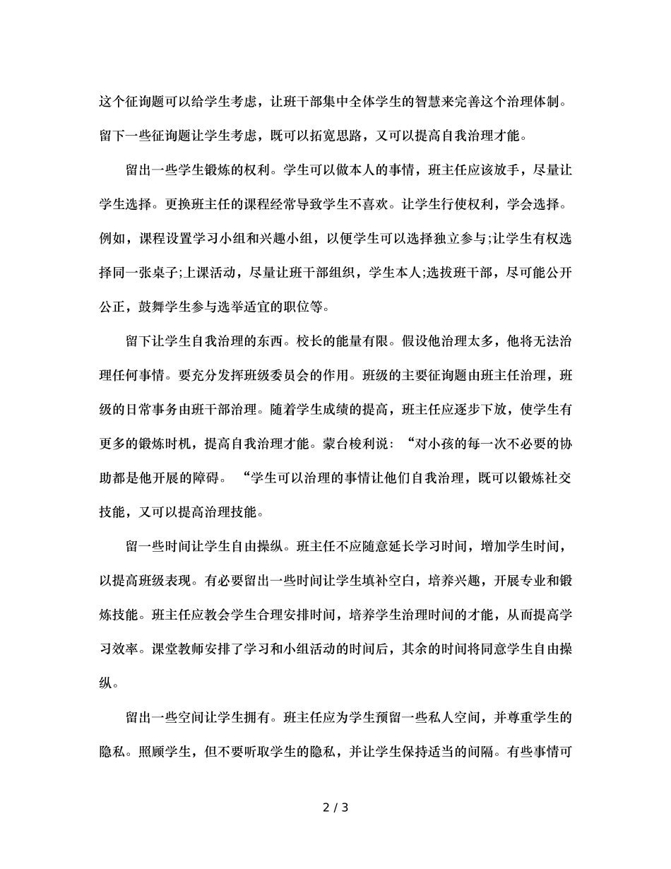 班主任不妨给学生留些缺口（通用） _第2页