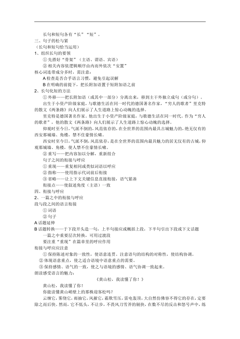 高中语文-4.3《语言的锤炼》教案-新人教版选修《文章写作与修改》_第2页