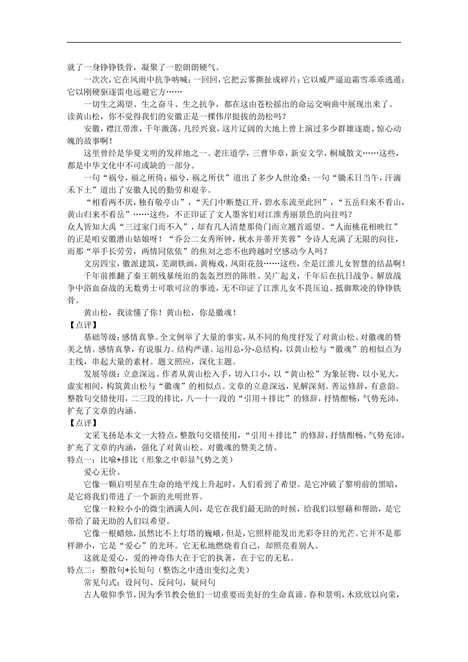 高中语文-4.3《语言的锤炼》教案-新人教版选修《文章写作与修改》_第3页