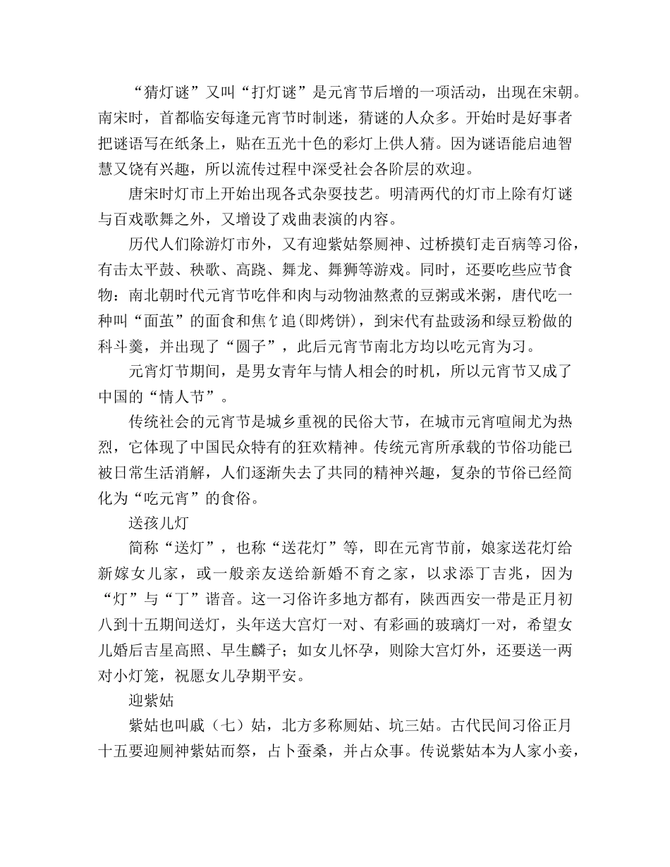春节风俗——正月十五元宵节-迎紫姑-走百病-巴乌节 _第2页