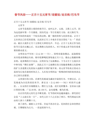 春节风俗——正月十五元宵节-迎紫姑-走百病-巴乌节 