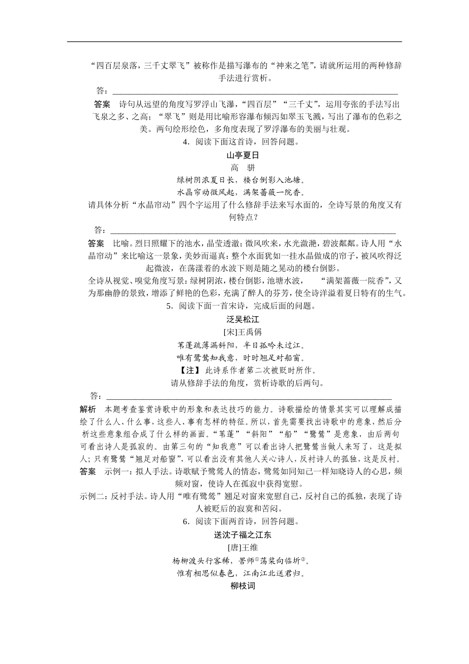 2011届高考语文二轮专题复习-诗歌的艺术技巧破解精品_第2页