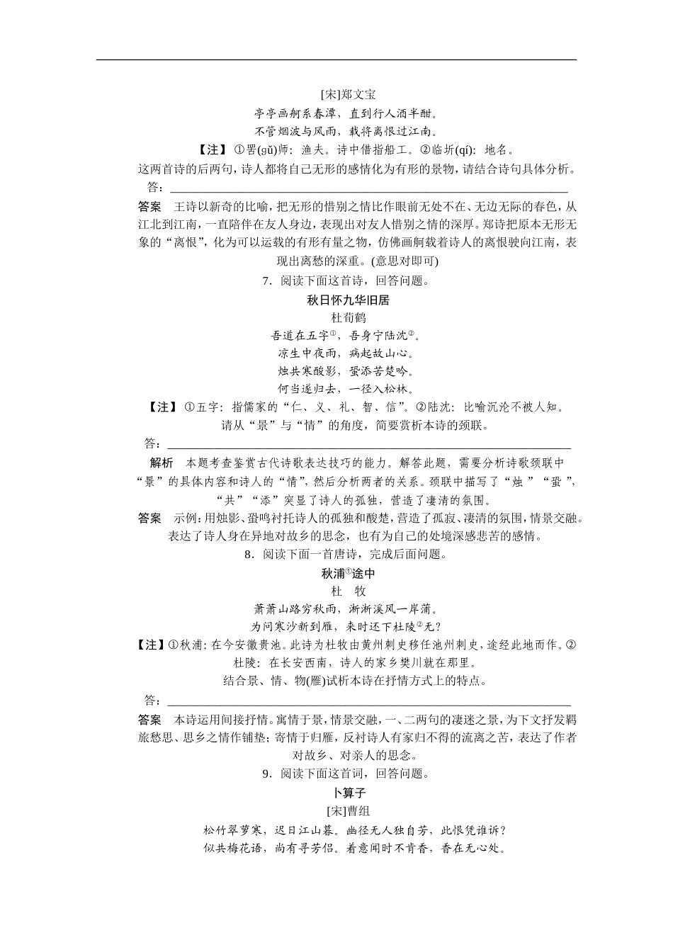 2011届高考语文二轮专题复习-诗歌的艺术技巧破解精品_第3页