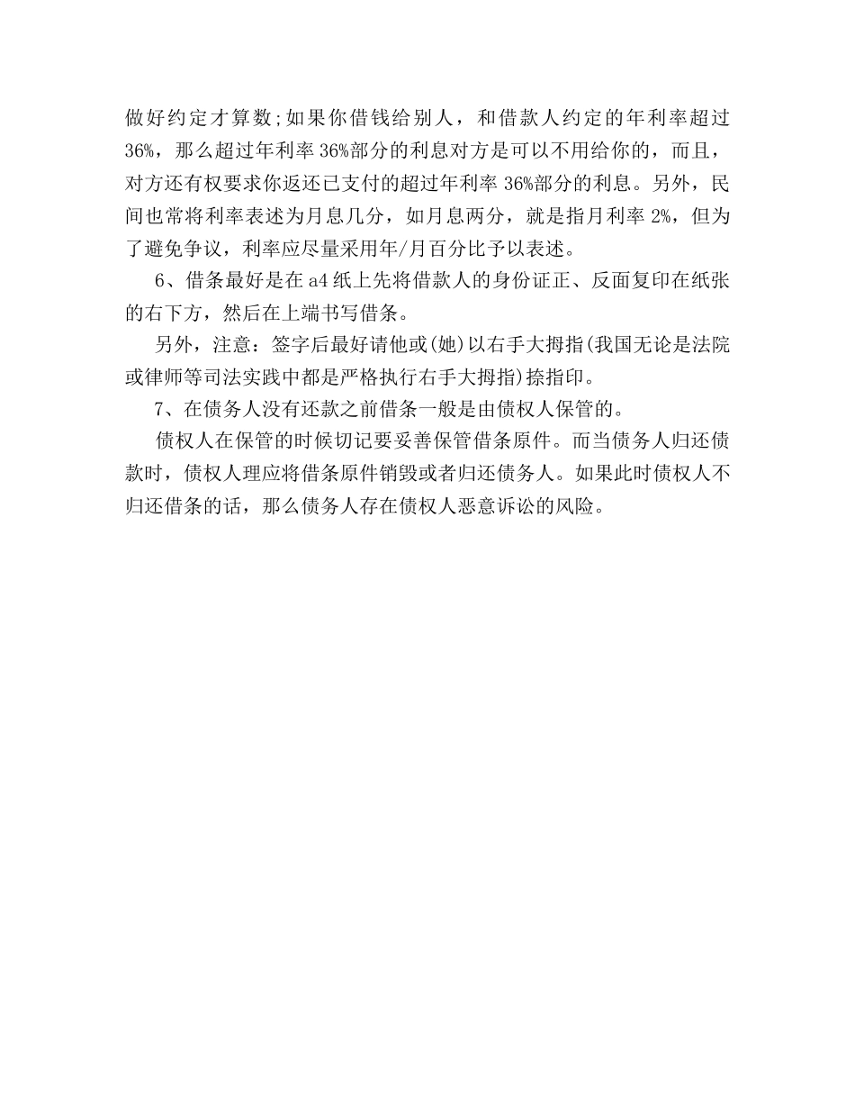 打借条的注意事项 _第2页