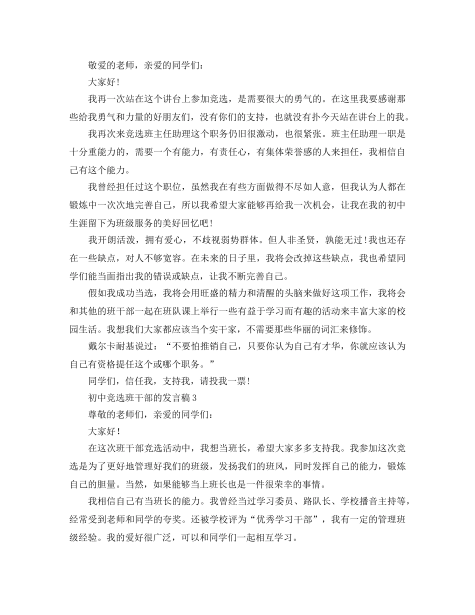 初中竞选班干部的发言稿 _第2页