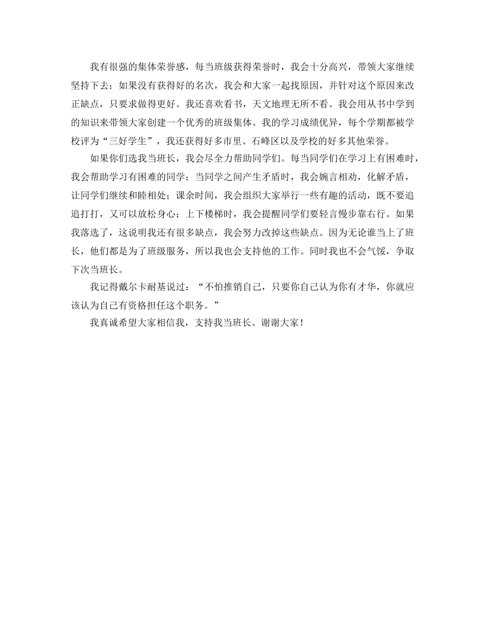 初中竞选班干部的发言稿 _第3页