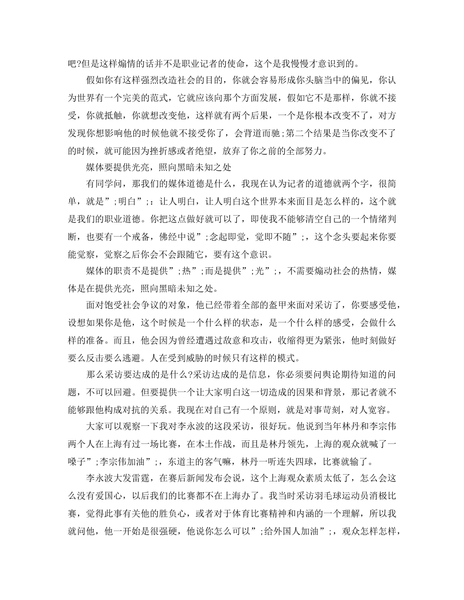 柴静清华大学励志演讲稿 _第3页
